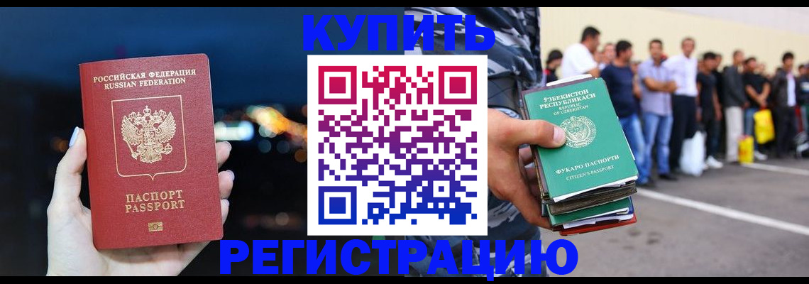 временная регистрация в Малгобеке