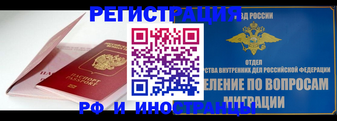 временная прописка в Малгобеке