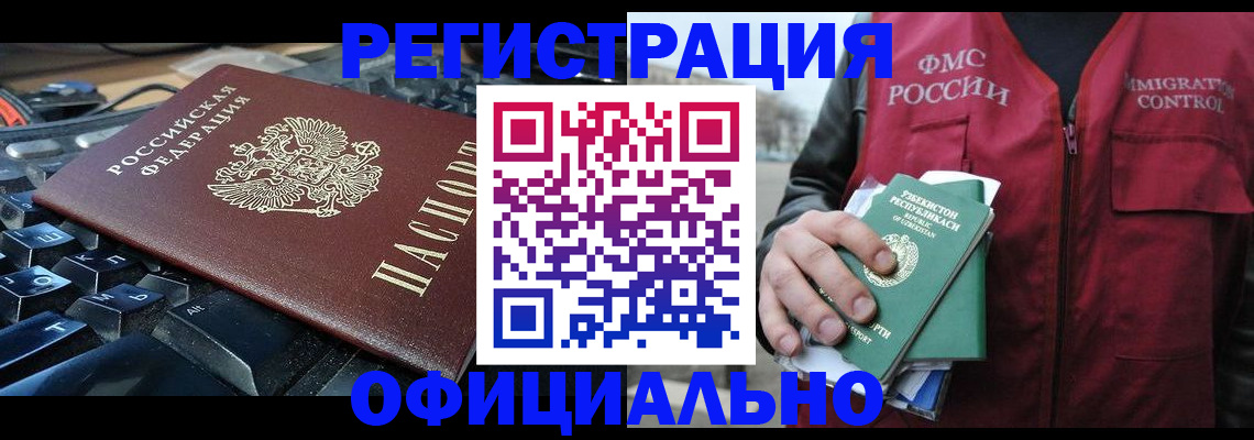 прописка регистрация в Малгобеке