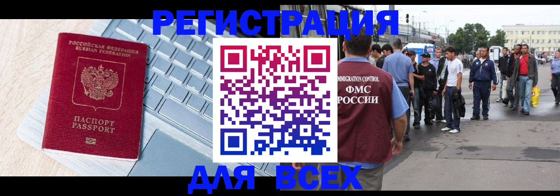 миграционный учет в Малгобеке